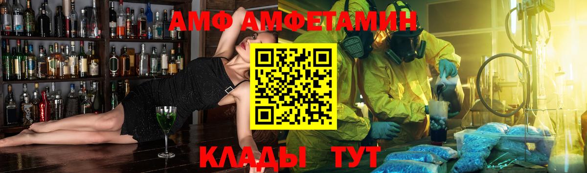 АМФ  Вход с VPN  Воткинск  Амфетамин  АМФ Premium 