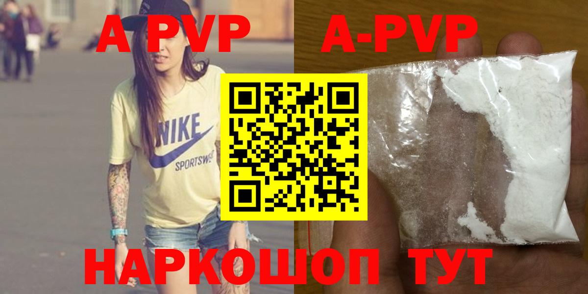 Alpha PVP Crystall  Вход с VPN  A PVP мука  А ПВП мука  Воткинск 