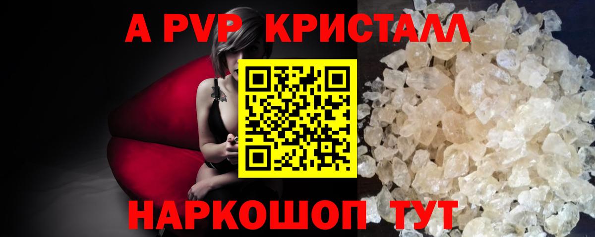 A PVP Crystall Воткинск