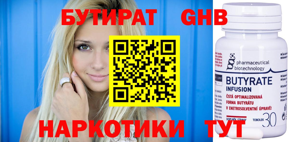 Бутират BDO 33%  Вход с VPN  Воткинск 