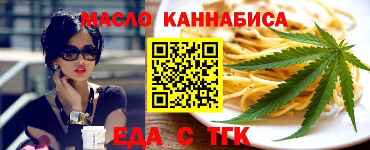 Воткинск  Печенье с ТГК конопля  Вход с VPN 