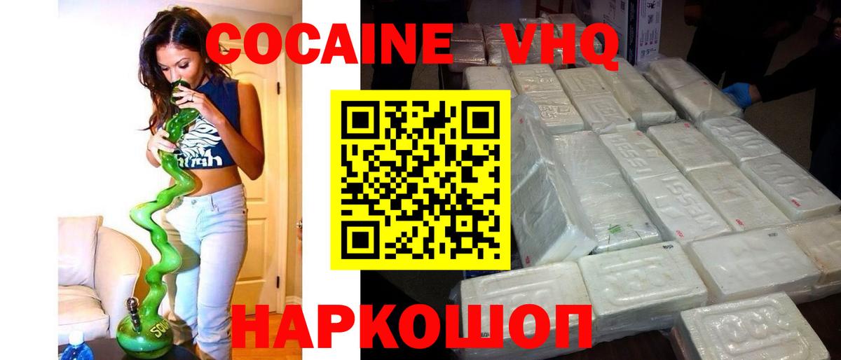 Кокаин Колумбийский  Вход с VPN  Воткинск 