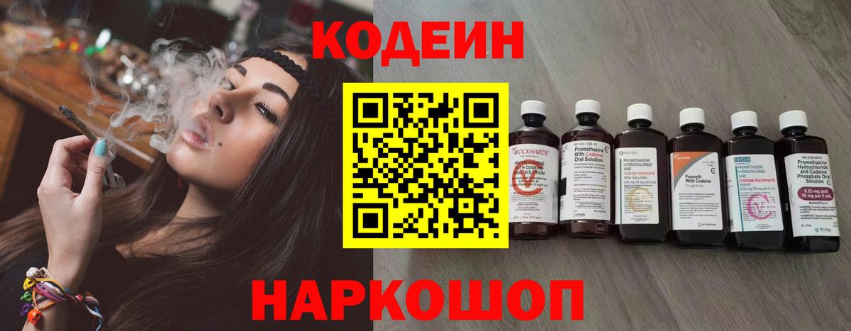 купить   Вход с VPN  Codein напиток Lean (лин)  Воткинск  Кодеин напиток Lean (лин) 