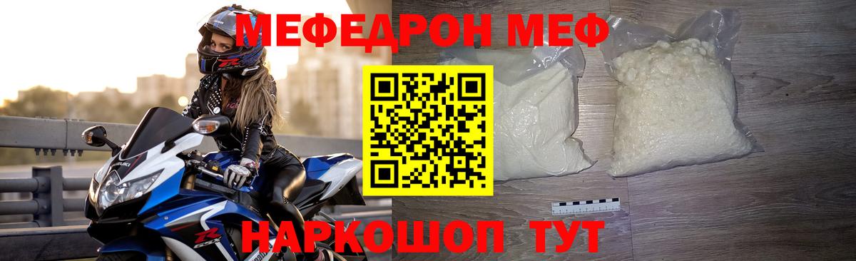 МЕФ кристаллы Воткинск