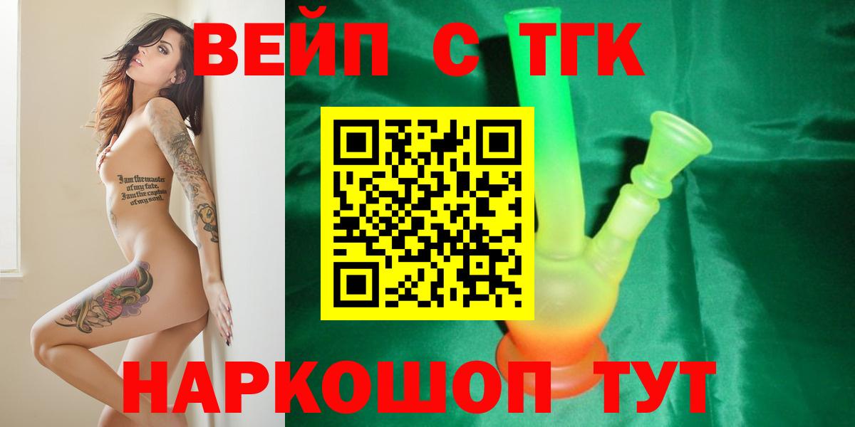 Дистиллят ТГК Wax  Вход с VPN  ТГК вейп  Воткинск 